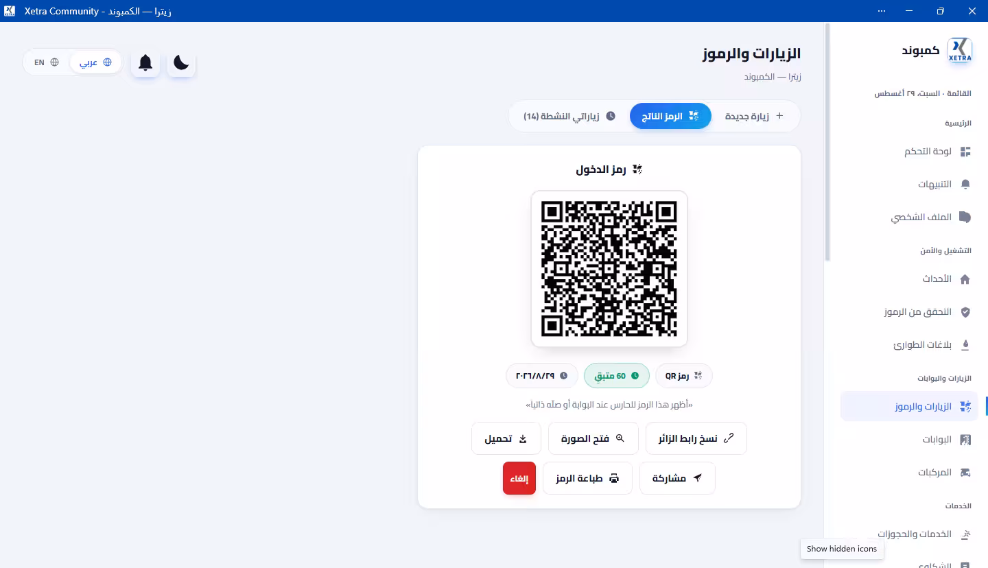 Xetra-Community-QR-System (3).png